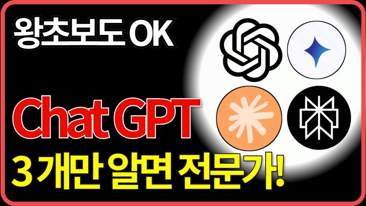 라핀이 알려주는 ChatGPT 제대로 쓰는 법 - 기억할 것 3가지