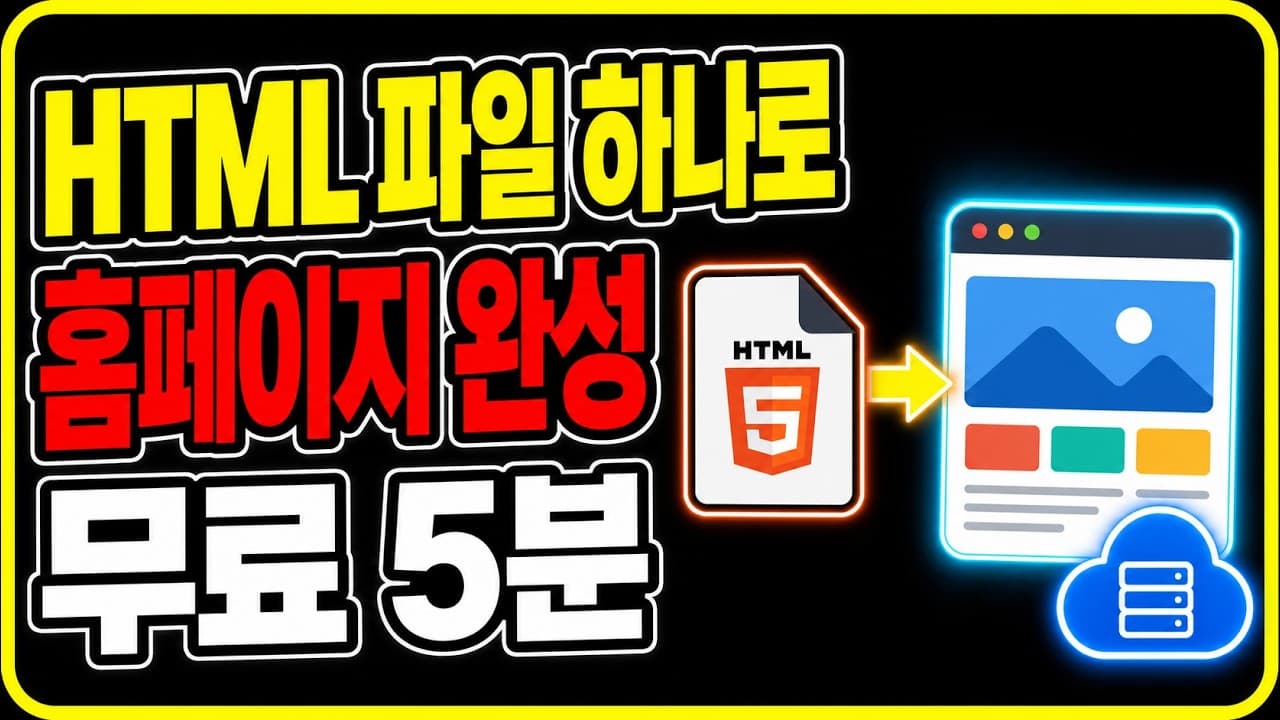 라핀이 알려주는 HTML 무료 홈페이지 배포 방법 | Netlify로 5분 만에 완성
