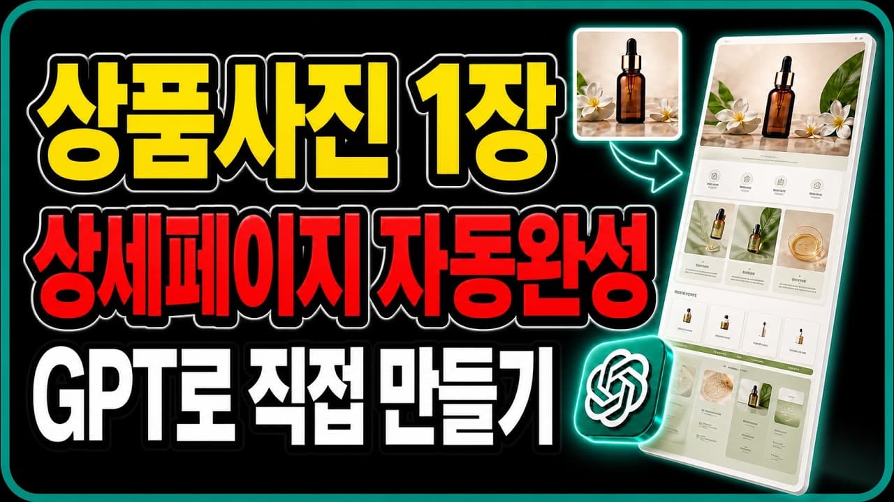 라핀이 ChatGPT GPTs로 상세페이지 만드는 법, 사진 한 장이면 됩니다