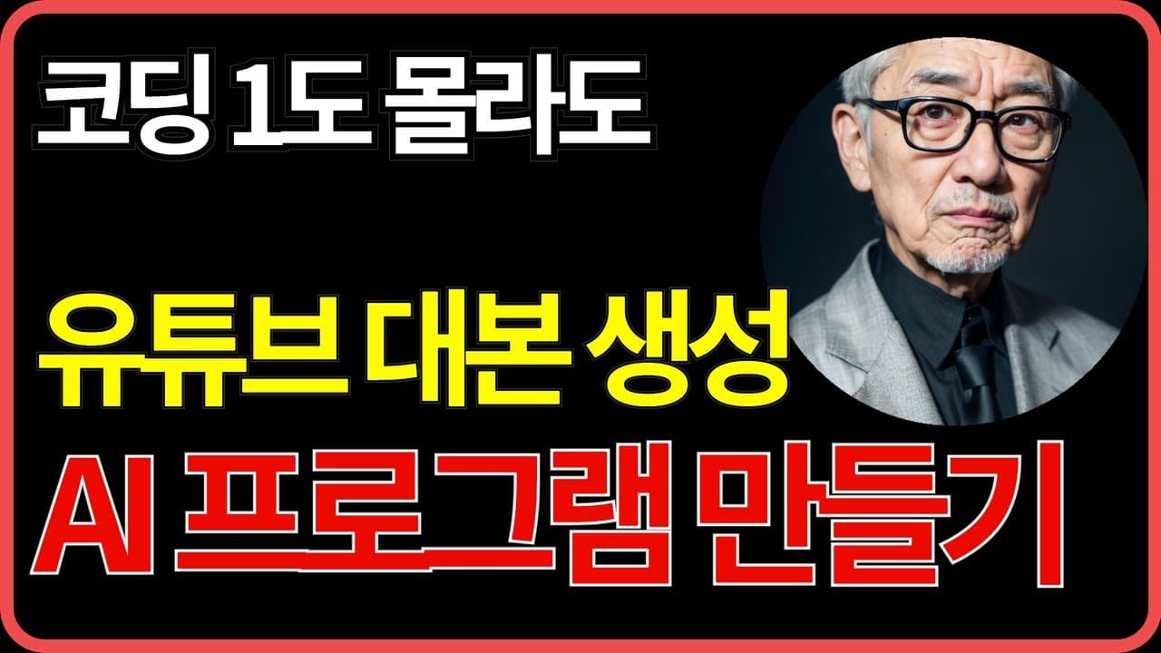 라핀의 바이브코딩 - Gemini API로 유튜브 자막 분석 프로그램 무료로 만들기